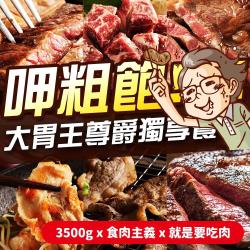 【上野物產】呷粗飽烤肉中秋燒烤滿月激豐盛海陸10件組 約8-10人份 (豬五花+雪花牛+雪紋牛排+沙朗牛排+安格斯ng牛+骰子牛)