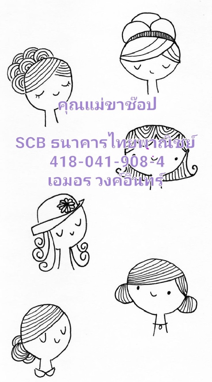 คุณแม่ขาช๊อป