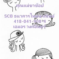 คุณแม่ขาช๊อป