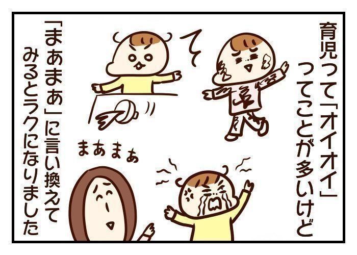 子どものミスをおおらかに受け止める魔法の言葉