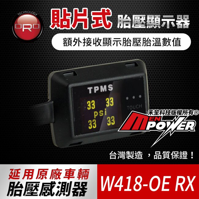 台灣製造 原廠 ORO TPMS W418 OE RX 貼片式 胎壓 顯示器 沿用原廠車胎壓感測器【禾笙科技】。汽機車精品百貨人氣店家禾笙科技的首頁有最棒的商品。快到日本NO.1的Rakuten樂天市
