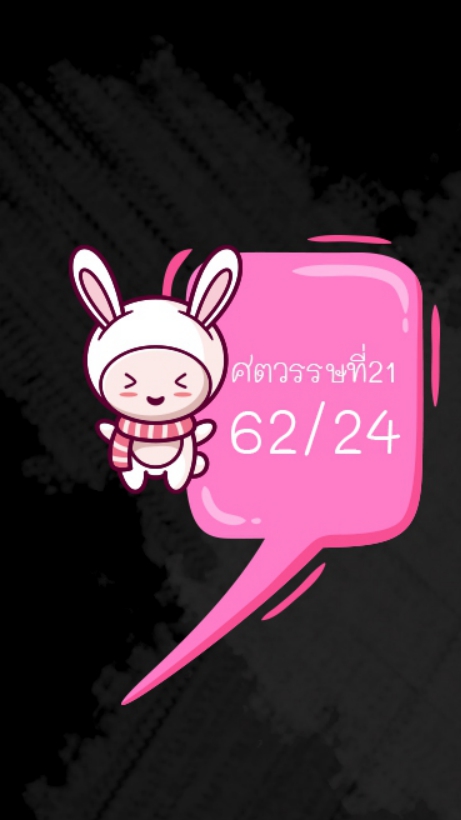 ศตวรรษที่ 21 62-24