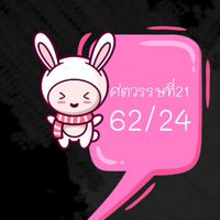 ศตวรรษที่ 21 62-24