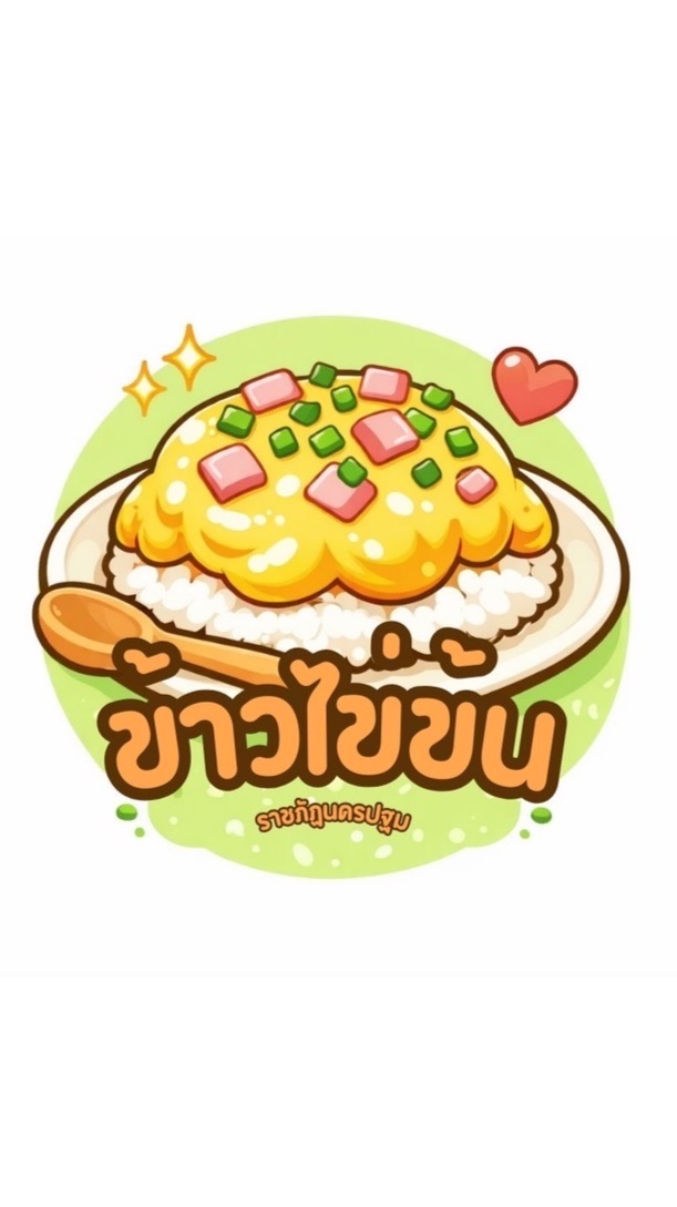 ร้านข้าวไข่ข้น