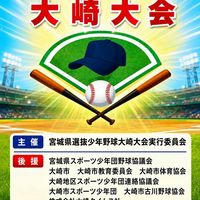 大崎大会  オープンチャット