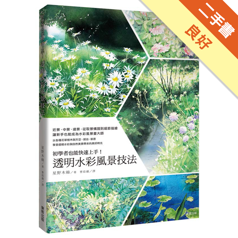 商品資料 作者：星野木綿 出版社：台灣東販股份有限公司 出版日期：20190626 ISBN/ISSN：9789865110529 語言：繁體/中文 裝訂方式：平裝 頁數：128 原價：400 ---