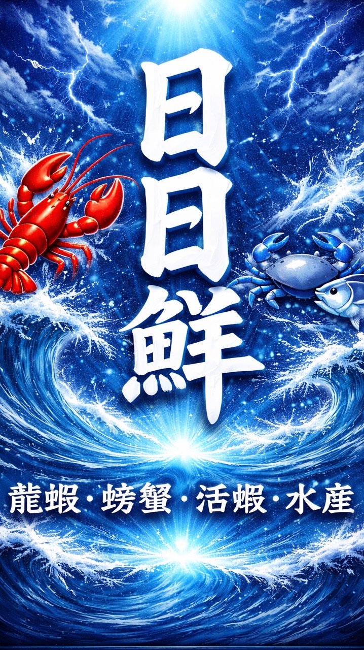 🌊日日鮮 水產🌊