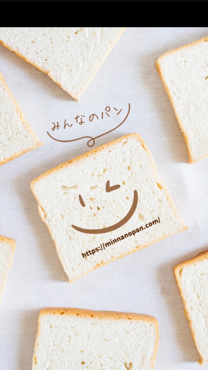 みんなのパン『パンで笑顔に』健康維持を応援したい〜無料コミニティー