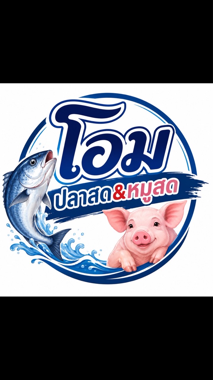 ร้านโอม ปลานิลสด&หมูสด🐟🐷📦