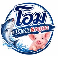 ร้านโอม ปลานิลสด&หมูสด🐟🐷📦