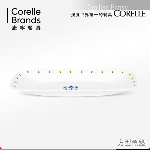 【美國康寧 CORELLE】微笑三色堇方型魚盤