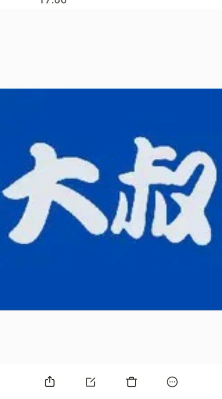 大叔的社群