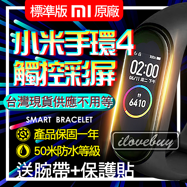 買小米手環4 贈送腕錶帶還有錶貼兩張!!!