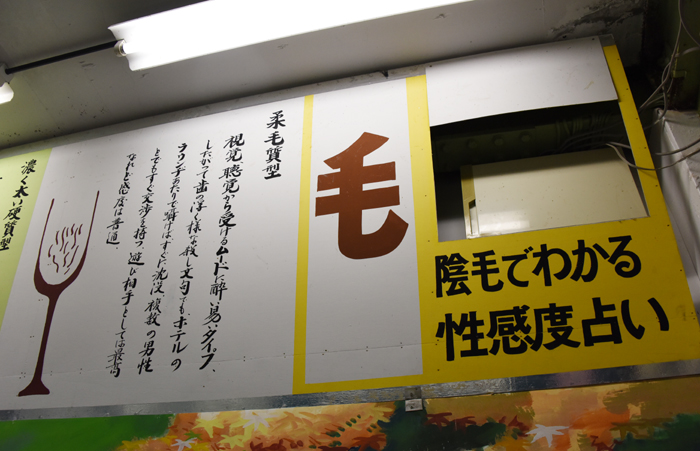 淡路島珍寶館 陰毛占卜