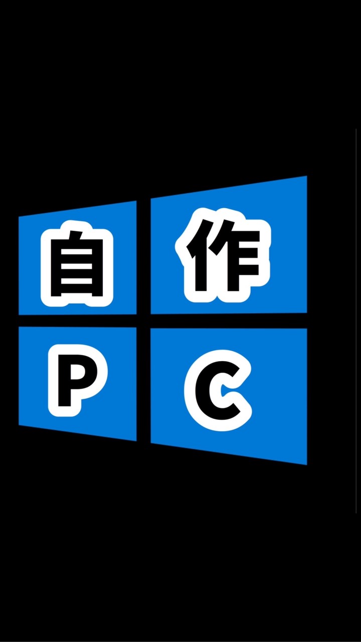 OpenChat 自作PC組み立て隊！