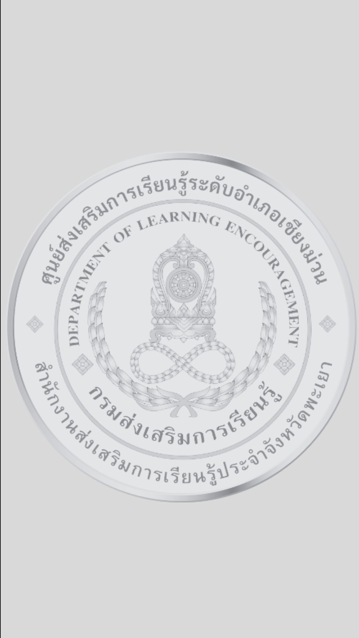 นักศึกษา สกร.ระดับอำเภอเชียงม่วน