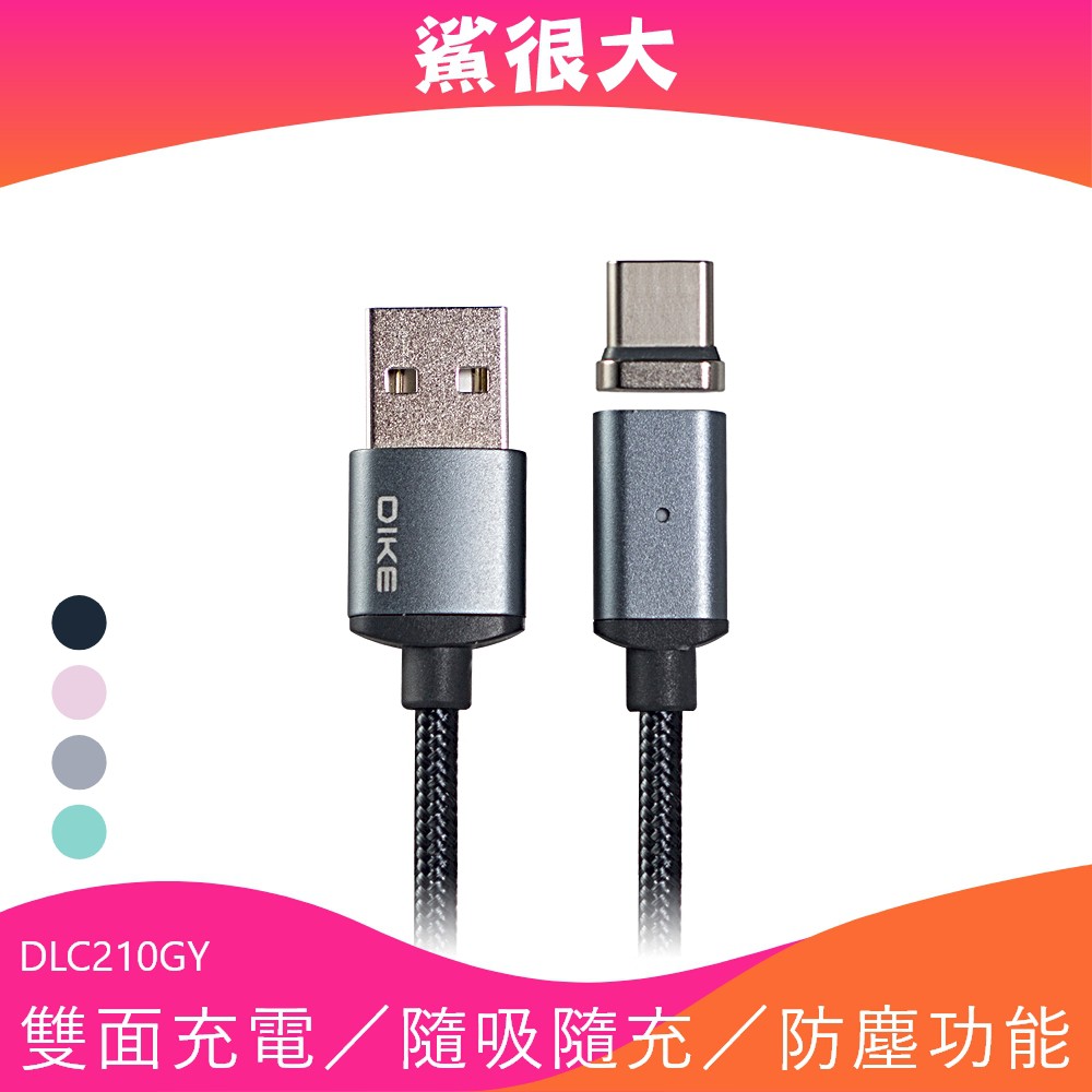 商品特色唯一專利，一線支援三款不同接頭自動磁吸精準歸位，正反皆可吸充電傳輸一次搞定高效輸出最大2.1A商品規格品牌其他品牌線材類型充電傳輸線材適用接頭Micro USB線材長度100cm顏色灰色系產地