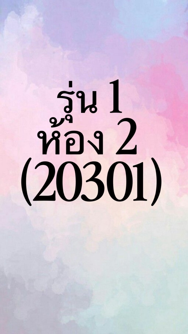 20301 รุ่นที่ 1 ห้องที่ 2