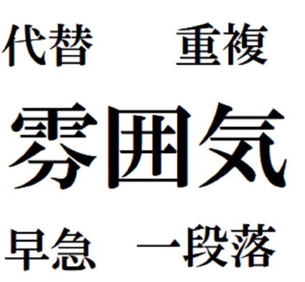 恥ずかしい 雰囲気 は ふいんき と読みません 正解は