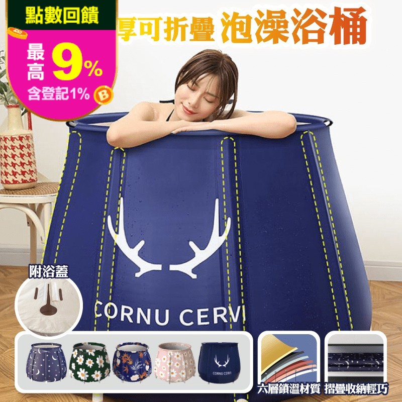 【DaoDi】加大加厚可摺疊泡澡浴桶 泡澡桶 澡盆 浴桶 蓄水桶