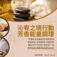 沁宥之境 #居家行動#芳療溫感舒壓按摩放鬆身心靈 境美詩意