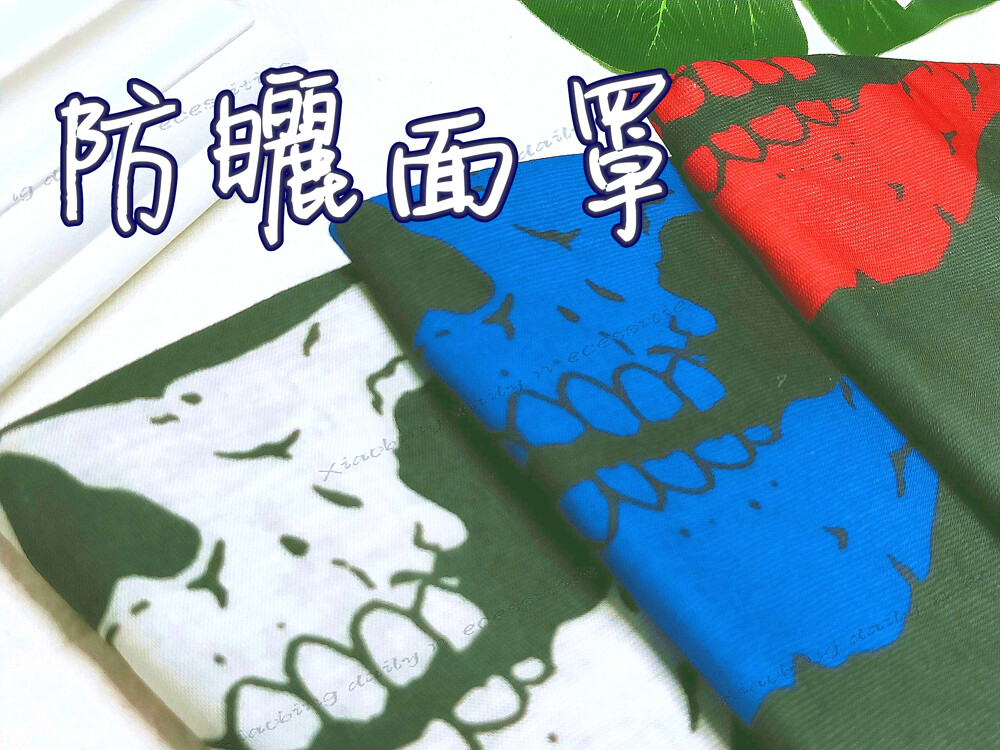 骷髏面罩 口罩 重機 釣魚 防曬 自行車 重機 表演 防風無縫多功能百變魔術頭巾 防塵面罩