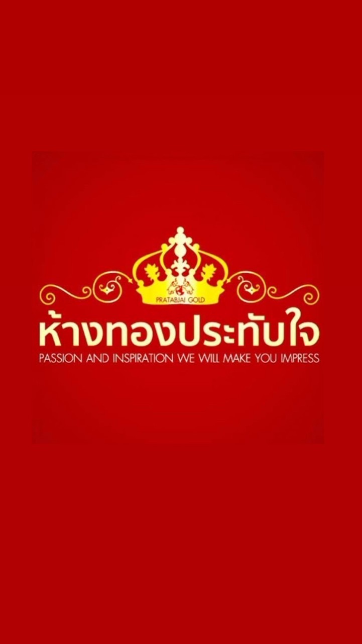 ห้างทองประทับใจ(เจ้บี)