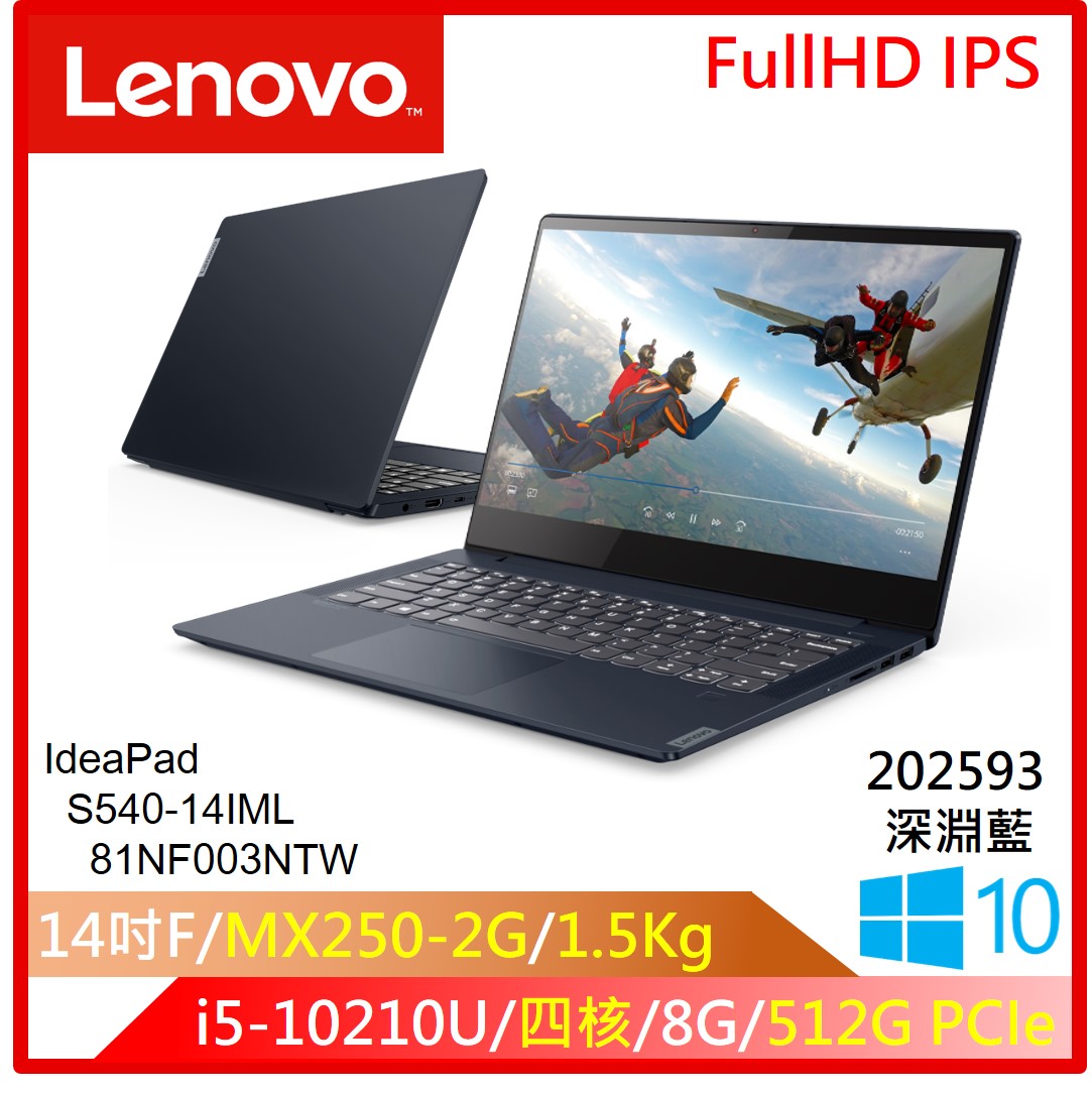 CPU : Intel i5-10210U (up to 4.20 GHz) 記憶體 : 4G DDR4 2666 on board+4GB DIMM 螢幕 : 14” FHD IPS (防眩光) 硬碟機 : 512GB SSD M.2 2280 NVME 顯示晶片 : Nvida MX250 2GB 作業系統 : Win10 Home 補充 : 1.5KG 無包