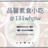 品馨素食