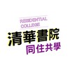 🌟歡迎光臨 清華書院2025🌟