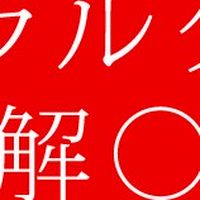 ラルクファンが色々な話題をおしゃべりするコミュ