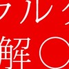 ラルクファンが色々な話題をおしゃべりするコミュ