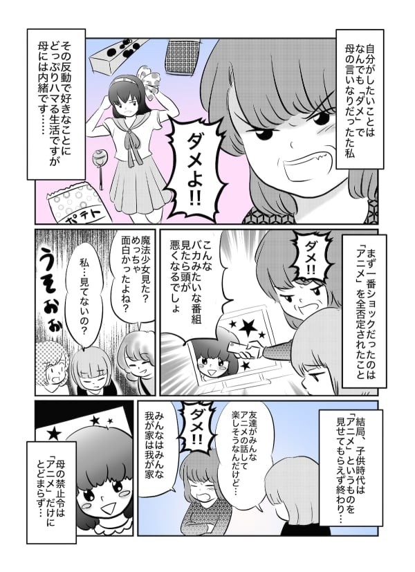 ケース15 したいことは全部 ダメ 母の好みに支配された子ども時代 反動でいま私は 毒親日記