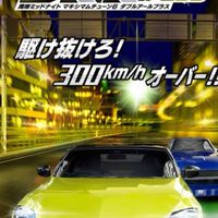 湾岸ミッドナイト6RR＋　せつな！？ちゃんねるの部屋