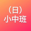 (日)小中班(素描/水彩)