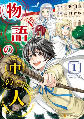 ジオと黄金と禁じられた魔法 ジオと黄金と禁じられた魔法 ４ 桐幡歩 Line マンガ