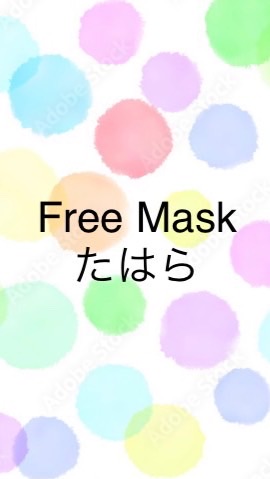 Free Mask たはら
