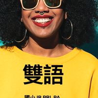 IB/雙語/國小/國際教育/實驗教育/自學 資源討論群