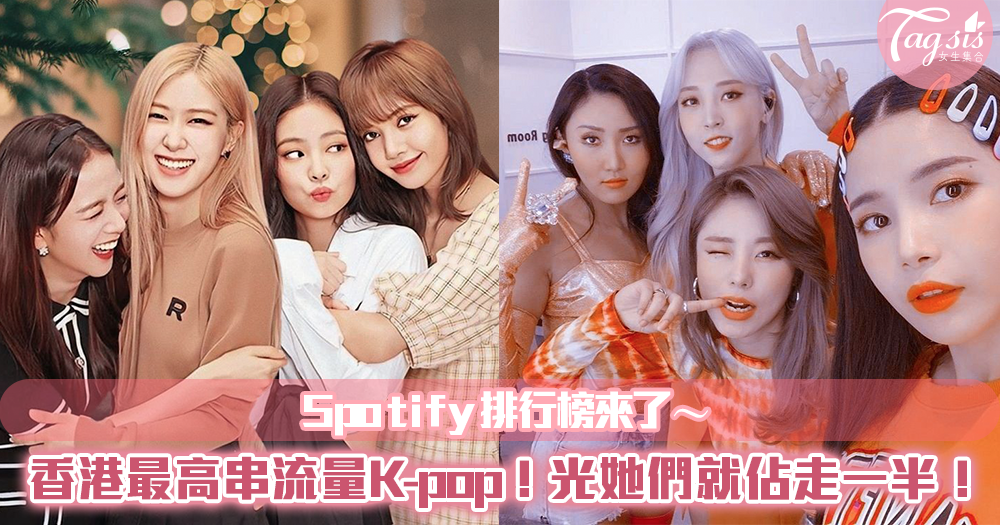 Spotify排行榜 港人最愛的k Pop 是妳家偶像嗎 Line購物