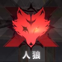 荒野人狼シングル