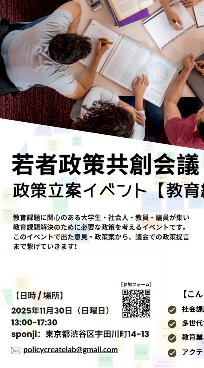 若者政策共創会議オープンチャット