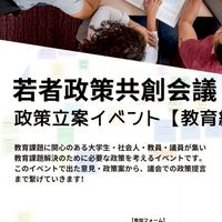 若者政策共創会議オープンチャット