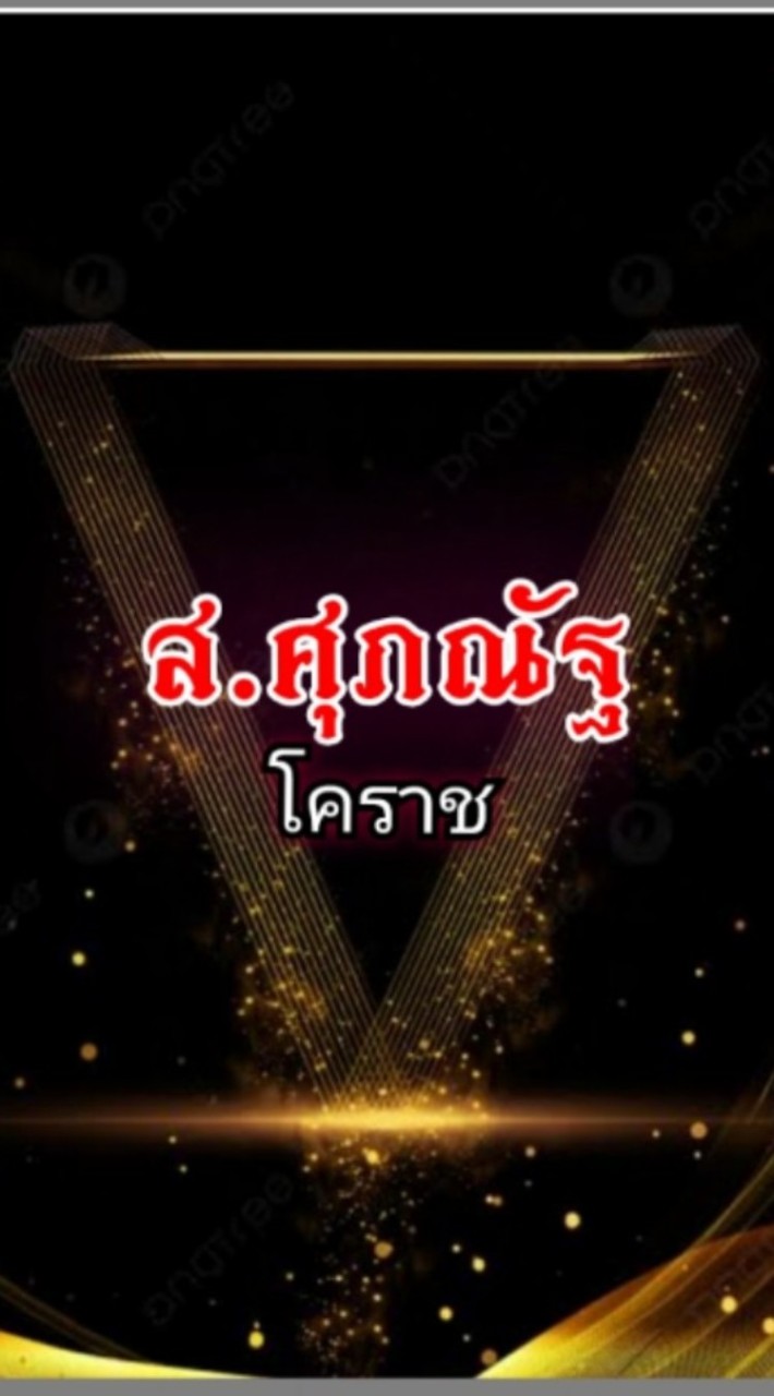 ว.วัชรินทร์
