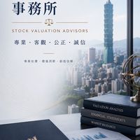 股票估價事務所