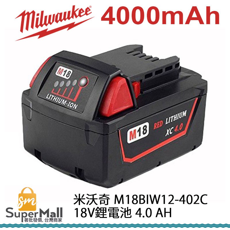 電池 適用於 MILWAUKEE 米沃奇 m18biw12-402c 18v鋰 4.0 Ah
