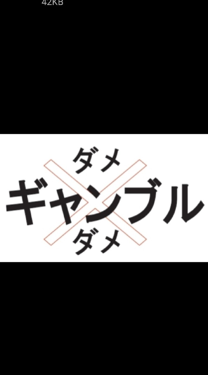 ギャンブルをやめようのオープンチャット