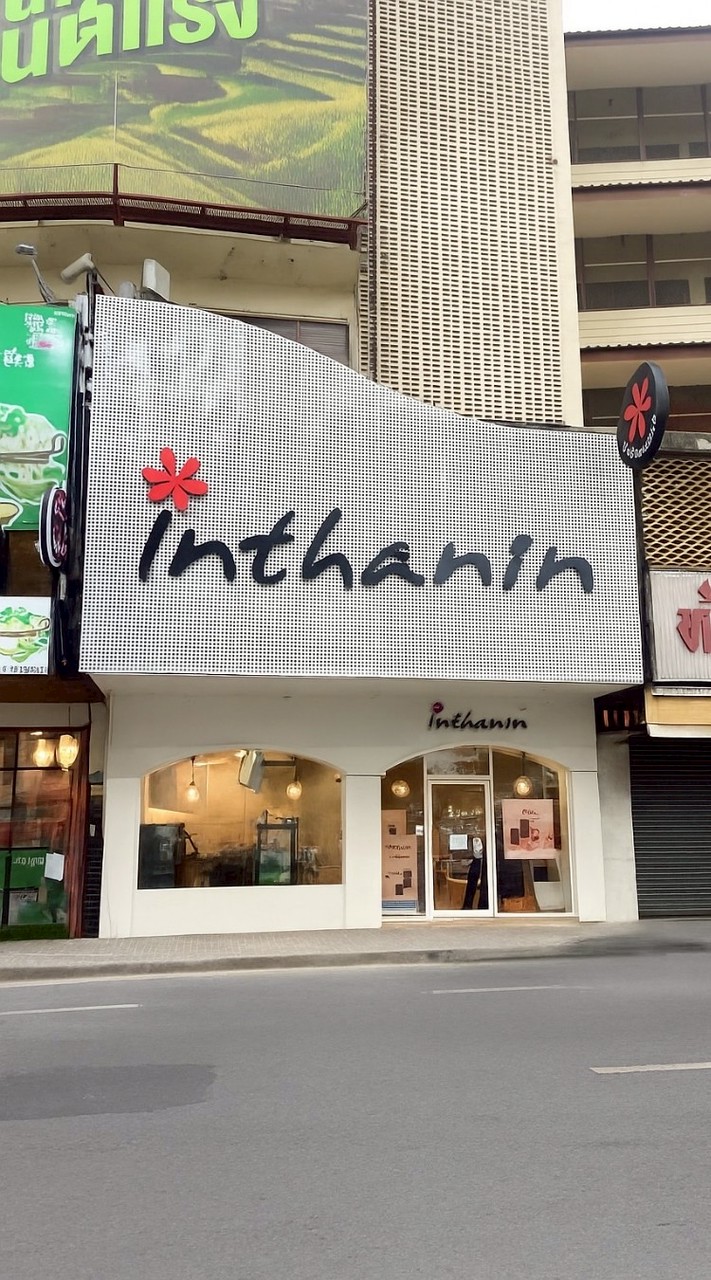 Inthanin ลานย่าโม