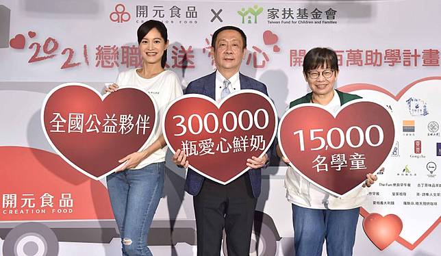 開元百萬助學計畫開跑，暖心送愛 翻轉未來，戀職人鮮奶代言人Janet謝怡芬邀您響應公益！