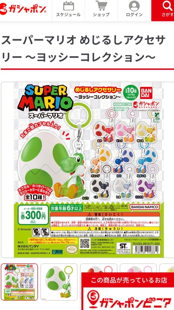 ガチャ活　千葉、東京