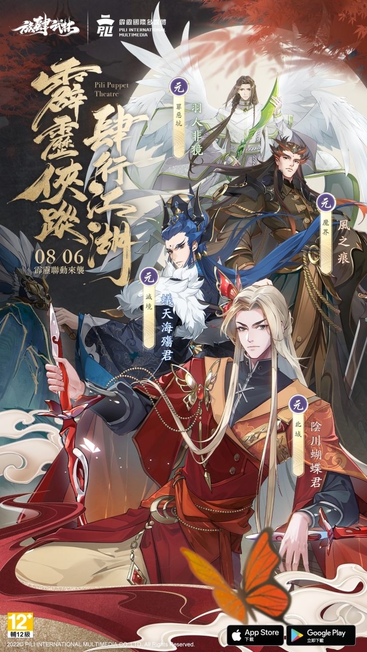 【放肆武林】官方交流群